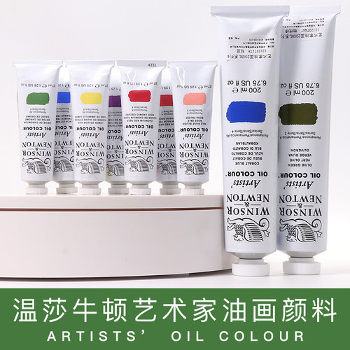 温莎牛顿艺术家油画颜料200ML