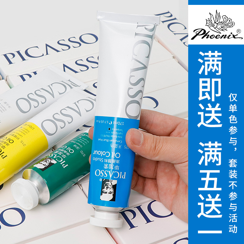 凤凰画材毕加索油画颜料Studio系列黑色钛白色50ML单支便携写生套装170ML学生初学绘画媒介艺术创作画家专用