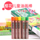 日本樱花油画棒单支套装 儿童软蜡笔小学生炫彩棒补色安全幼儿园文具水花手绘彩笔开学重彩12色16色36色50色