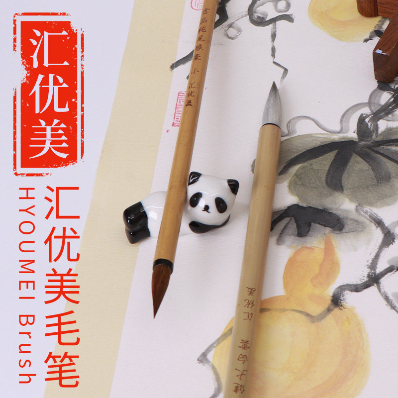 HYOUMEI汇优美毛笔书法入门小平飘兰书画小号水彩画笔宜书国画材料贡品纯尾狼毫小楷学生加健大中小白云勾线