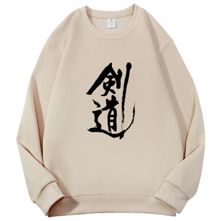 日本剑术训练kendo剑道服卫衣定制圆领男女成人儿童长袖秋衣服装