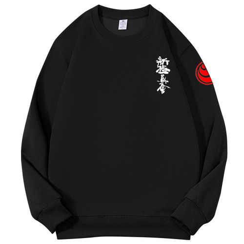 日本新极真会圆领男女士卫衣