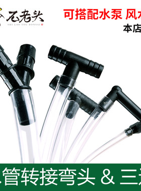 石老头儿水管三通水泵配件接头