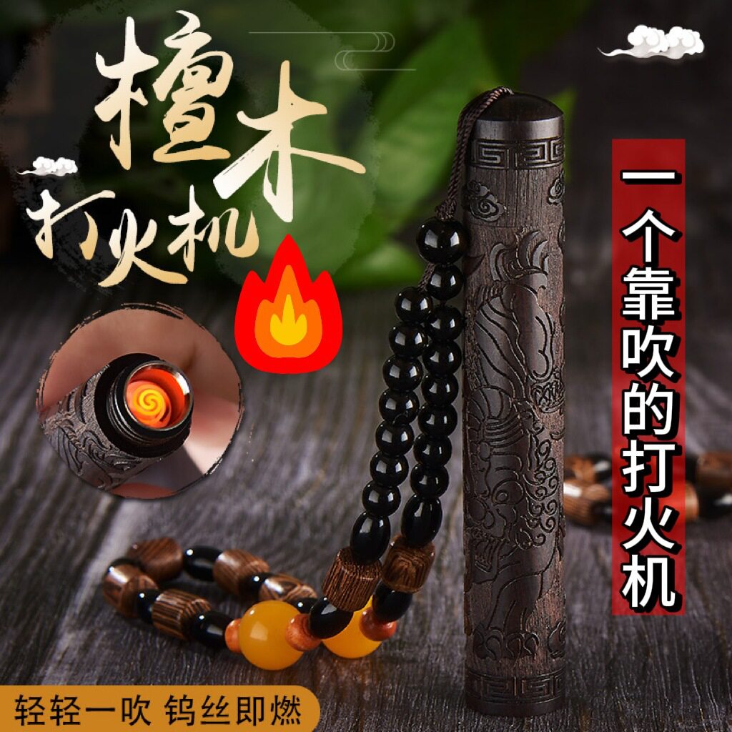 火折子 檀木打火机充电创意个性充电打火机