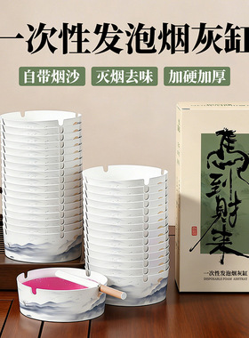 科万鸿一次性发泡烟灰缸自带灭烟沙防飞灰烟味办公室家用便携免洗