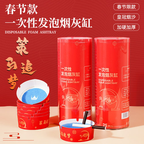 一次性烟灰缸自带灭烟沙烟灰缸马年喜庆便携烟灰缸防飞灰环保灭烟