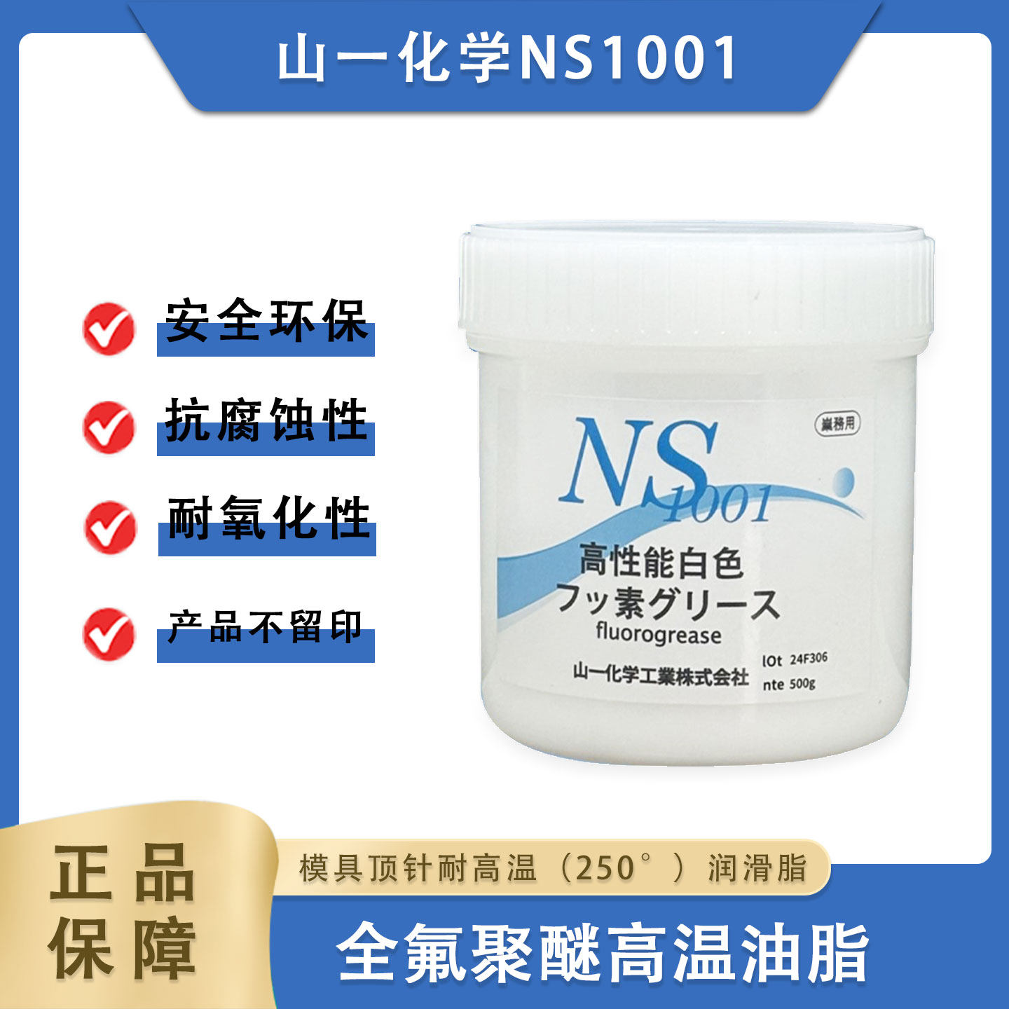 日本原装山一化学模具高温润滑脂