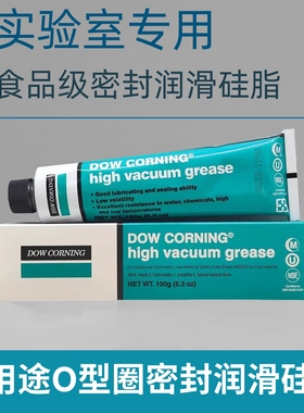 DOW美国道康宁HVG高真空润滑脂密封脂真空硅脂976V半导体设备密封