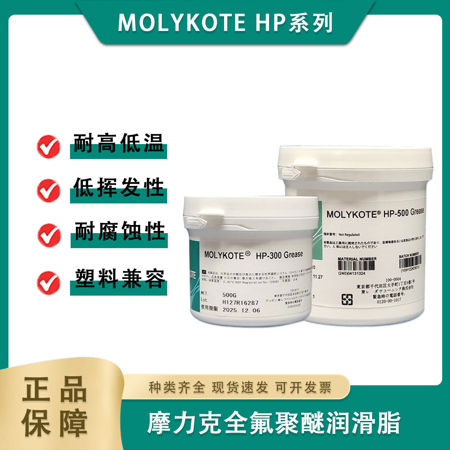 道康宁摩力克HP-300 500 870Grease全氟聚醚高温润滑脂白油润滑剂