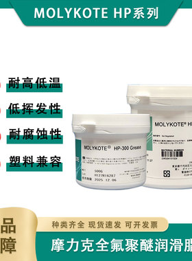 道康宁摩力克HP-300 500 870Grease全氟聚醚高温润滑脂白油润滑剂