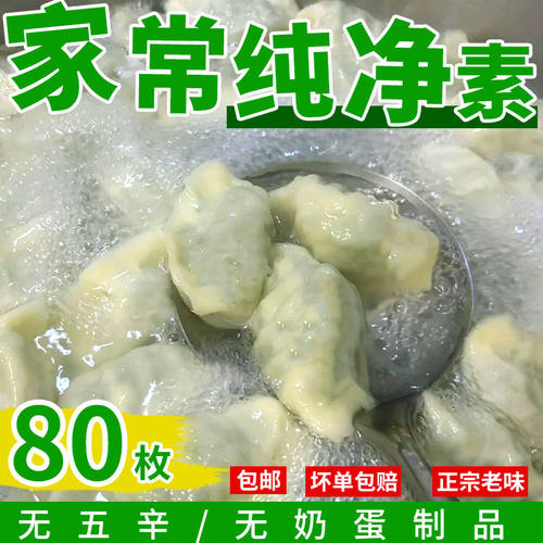 白菜豆腐全素水饺不含五荤无葱姜蒜素芹菜粉条素馅胡萝卜粉条