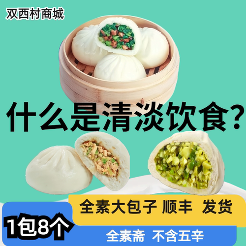 素斋素亿家素包子640克