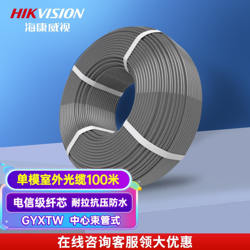海康威视GYXTW室外光缆