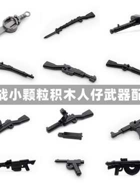 二战积木塑胶小颗粒玩具人仔