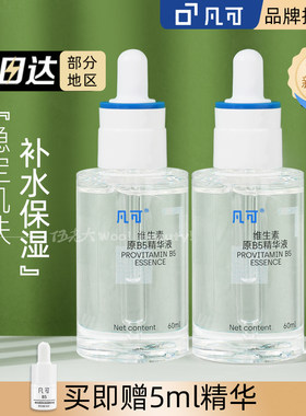 凡可B5修护精华液修护舒敏