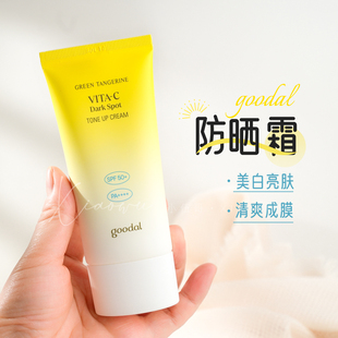 韩国goodal果达尔VC青橘防晒霜美白面部身体防护隔离霜