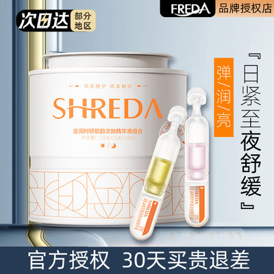 福瑞达SHREDA诠润次抛精华