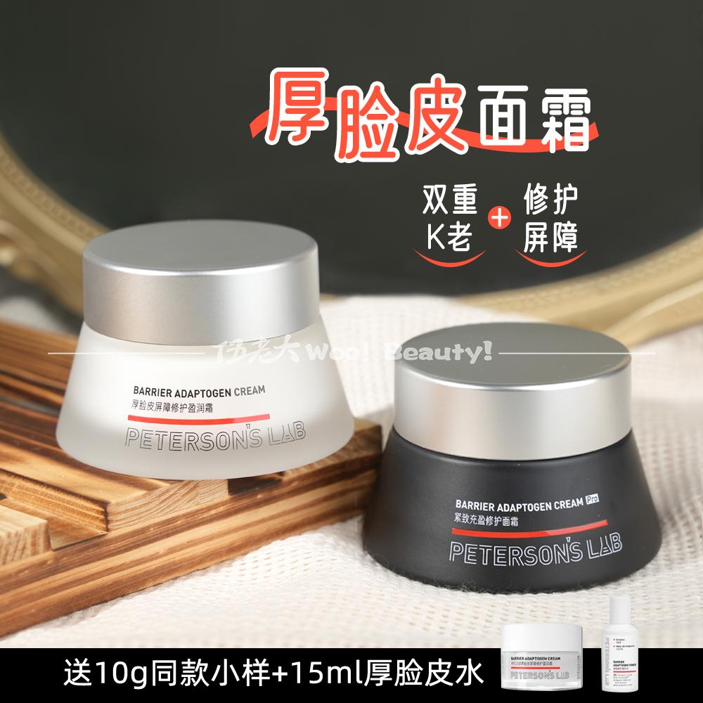 厚脸皮霜面霜屏障修护乳霜