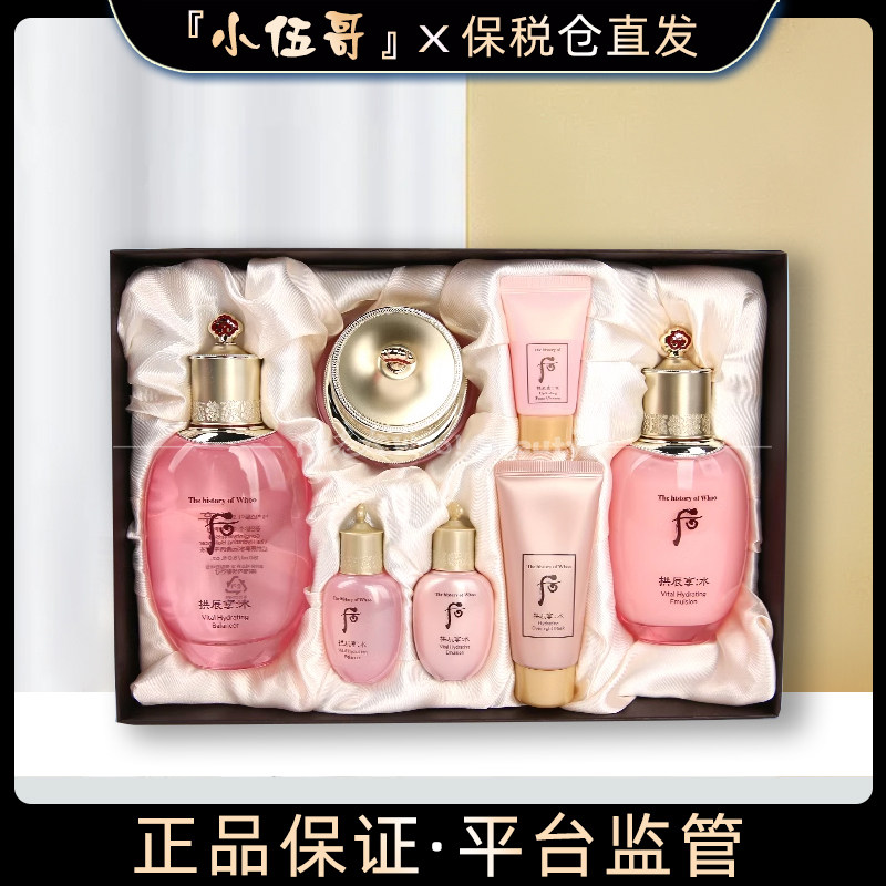 韩国whoo后拱辰水妍天气丹套盒套装护肤品礼盒补水保湿清爽正品