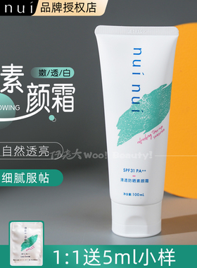 清爽防紫外线韩国隔离乳Nurinui