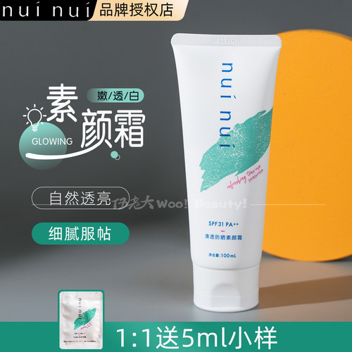 清爽防紫外线韩国隔离乳Nurinui