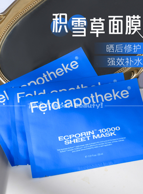 韩国Feld.apotheke斐得药芳面膜5片依克多因保湿抗皱