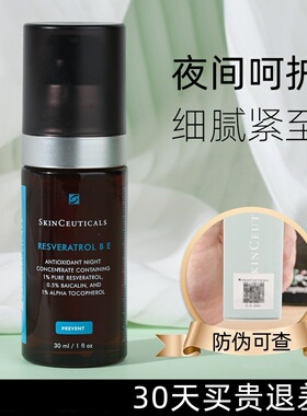 防伪可查！修丽可RBE夜间修护精华熬夜修护细腻紧致抗皱精华液