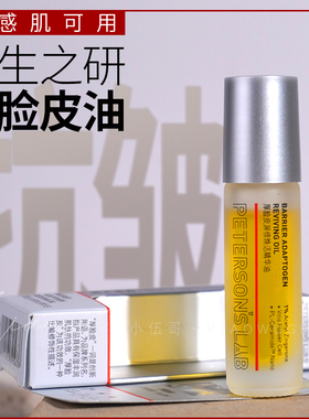毕生之研厚脸皮油滋润眼油抗皱紧致精华面部精华油 敏肌适用