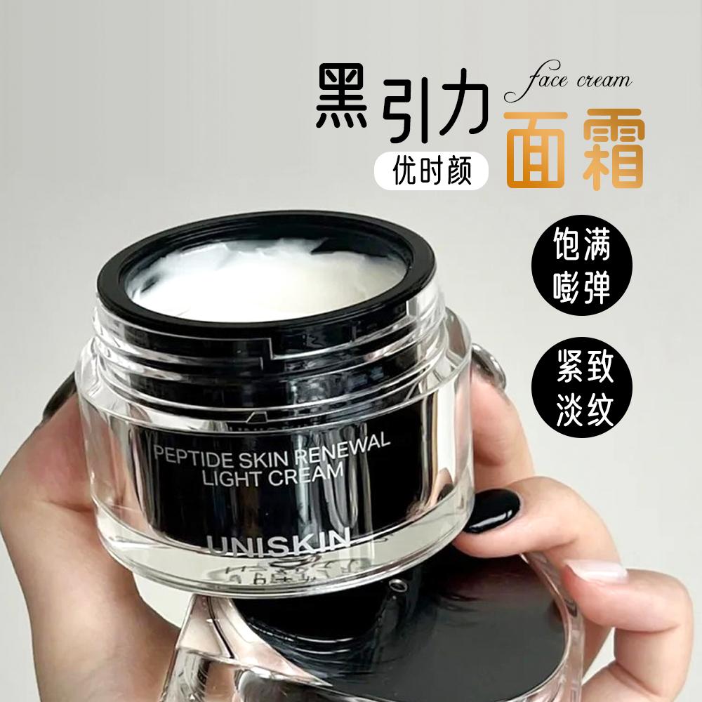 1.5版本！UNISKIN优时颜黑引力面霜六胜肽滋养紧致塑颜抗皱控油