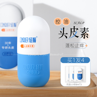 征服头皮精华素青蒿小胶蓝洗发水祛痘去屑控油滋养洗发露官方正品