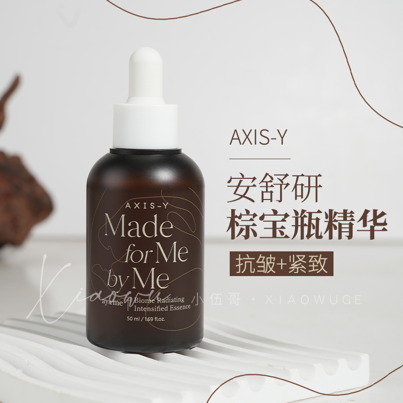 AXIS-Y安舒研棕宝瓶精华液韩国改善肤质抗皱紧致50ml