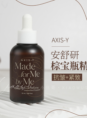 AXIS-Y安舒研棕宝瓶精华液韩国改善肤质抗皱紧致50ml