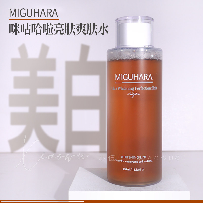 韩国miguhara湿敷水咪咕哈拉啦爽肤水美白淡斑补水保湿400ml