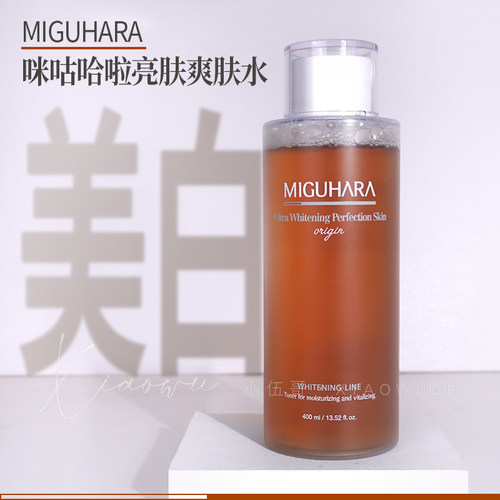 韩国miguhara湿敷水咪咕哈拉啦爽肤水美白淡斑补水保湿400ml