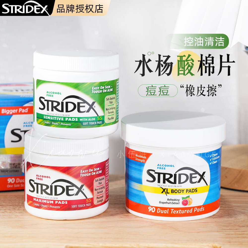 stridex水杨酸棉片清洁毛孔油痘