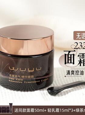 无语茶里茶气232面霜保湿修护