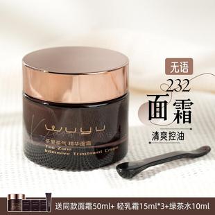 无语茶里茶气232面霜胜肽保湿修护绿茶晚霜