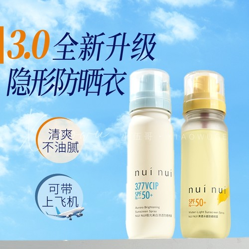 可带上飞机高铁！nuinui防晒喷雾高倍防晒水清爽户外防紫外线90ml