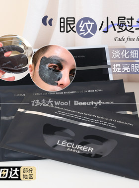 LECURER洛可莱凝时塑颜/御藏赋能眼霜膜补水温和不粘腻1盒5片补水