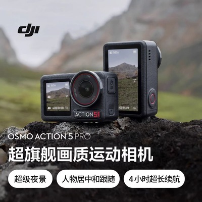 大疆Action5Pro运动相机