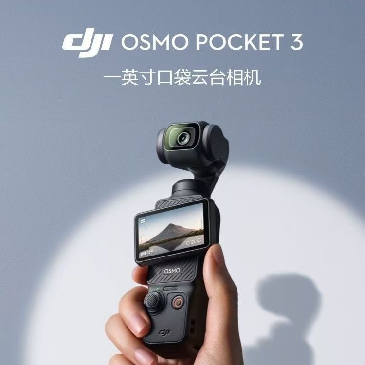 DJI/大疆 Osmo Pocket 3口袋云台相机旅游手持vlog相机