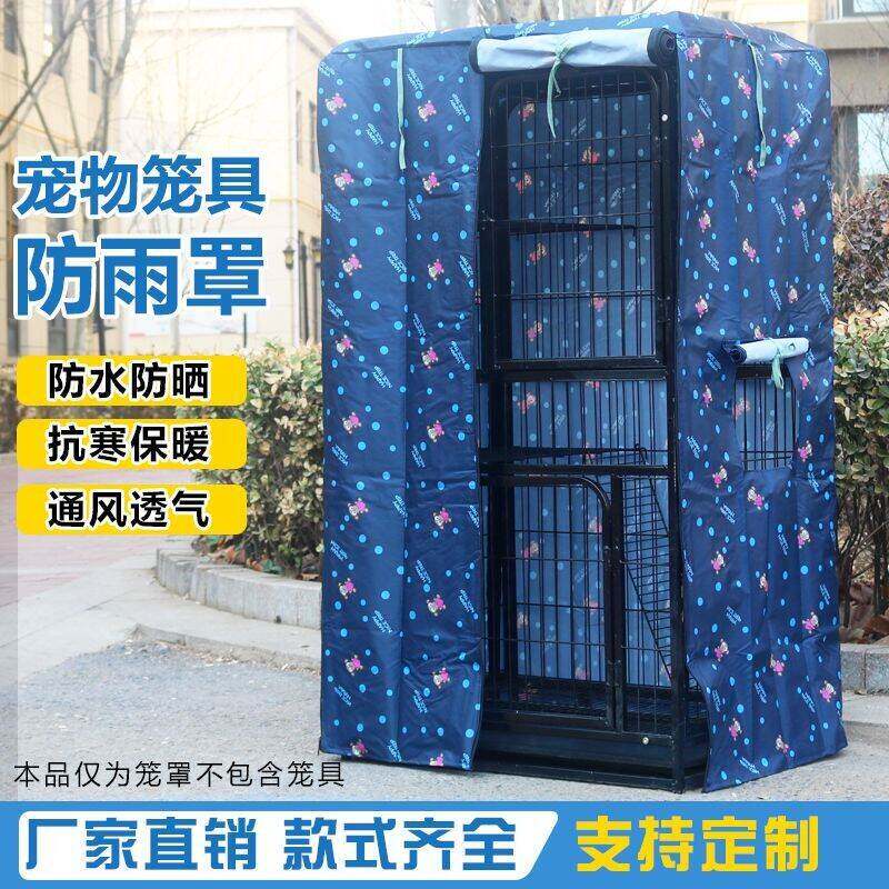 猫笼罩子猫笼蚊帐外套过冬狗笼防晒罩隔热宠物笼罩子室外防雨防风