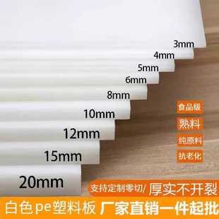 卖肉的案板白板方板鲜肉板防菌刺身板塑料板胶板方形饭店擀面寿司