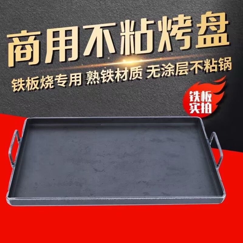 商用煎牛排锅双耳烙饼锅摆摊铁板鱿鱼设备烤肉加厚小吃专用设备