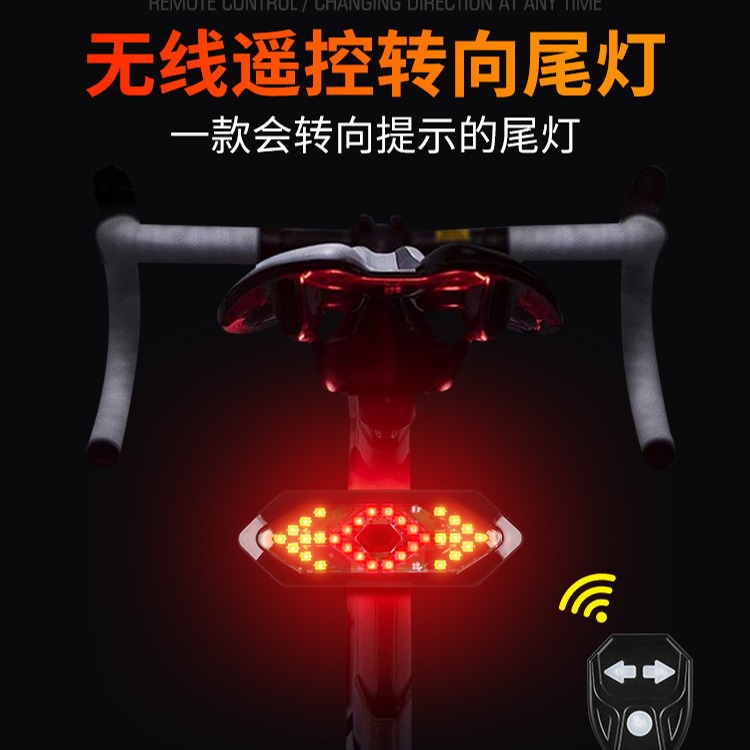 自行车遥控转向尾灯UB充电带喇叭