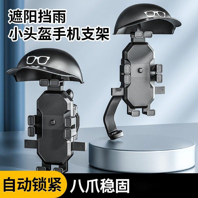 外卖骑手电动车手机支架头盔防水遮阳罩八爪鱼防抖防摔摩托车支架