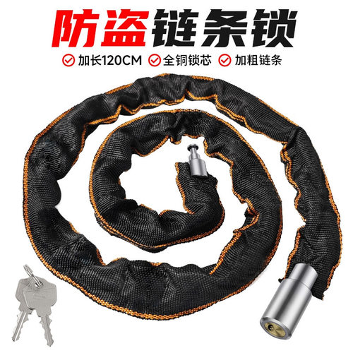 2025新款链条锁电动自行车锁电瓶锁摩托车防盗链子山地车锁防抬车