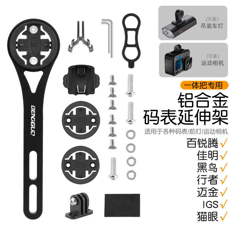 公路车码表支架车灯延长底座铝合金一体式延伸架自行车骑行装备