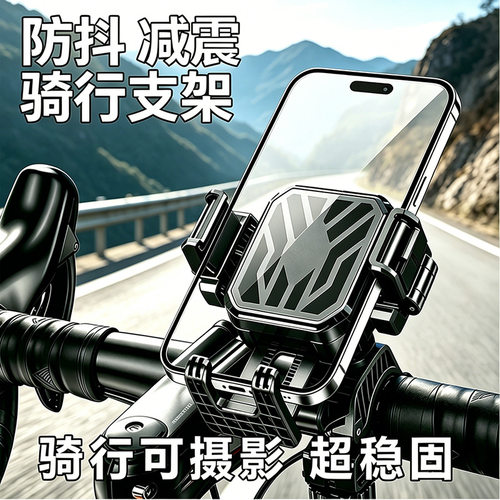 自行车手机支架摩托车固定骑行支架减震防抖山地车骑行支架