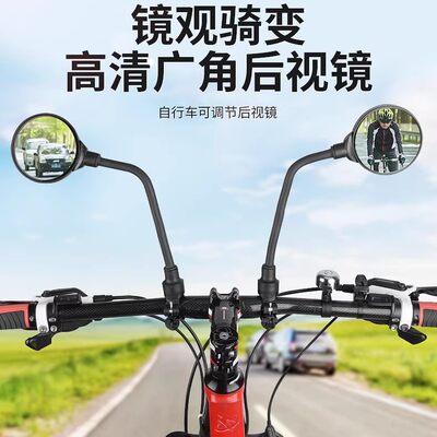 自行车后视镜可调节电瓶车凸面镜山地单车反光镜电动车后视镜